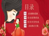 母亲节主题班会9课件PPT
