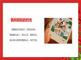 母亲节主题班会8课件PPT