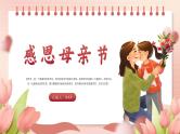 母亲节主题班会3课件PPT