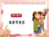 母亲节主题班会3课件PPT