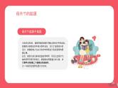 母亲节主题班会5课件PPT