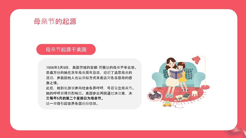 母亲节主题班会5课件PPT04