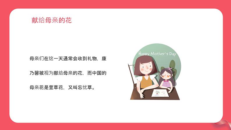 母亲节主题班会5课件PPT06
