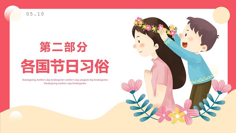 母亲节主题班会5课件PPT07