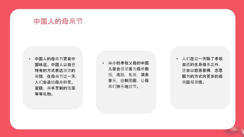 母亲节主题班会5课件PPT08