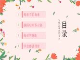 母亲节主题班会1课件PPT