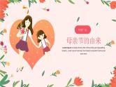 母亲节主题班会1课件PPT