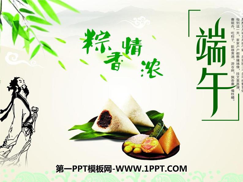 端午节主题班会ppt (1)01