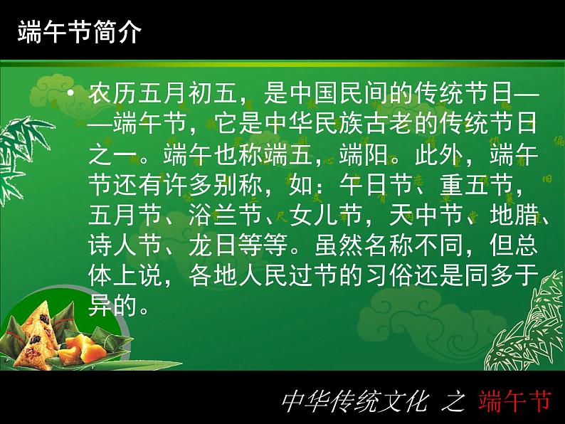 端午节主题班会ppt (1)03