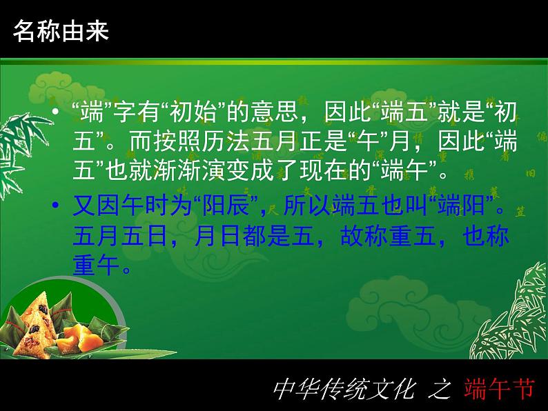 端午节主题班会ppt (1)04