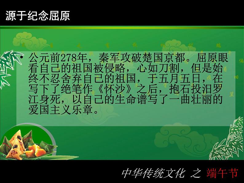 端午节主题班会ppt (1)06