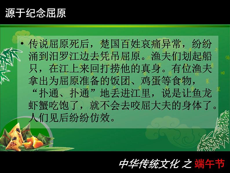 端午节主题班会ppt (1)07