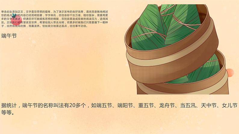 端午节 主题班会课件PPT04