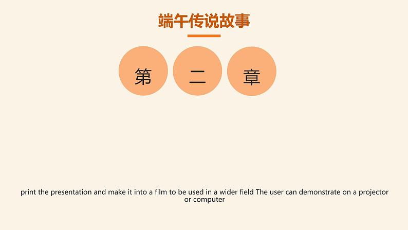 端午节 主题班会课件PPT07