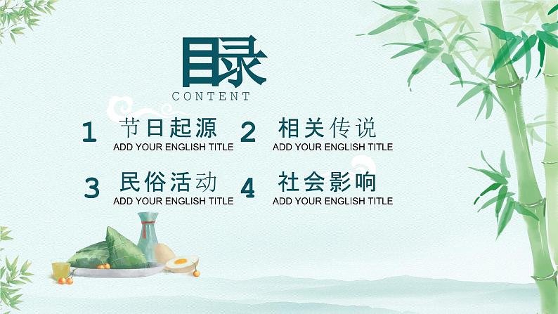 高中下学期+端午节介绍主题班会课件第2页