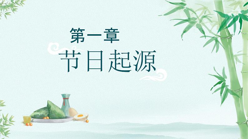 高中下学期+端午节介绍主题班会课件第3页