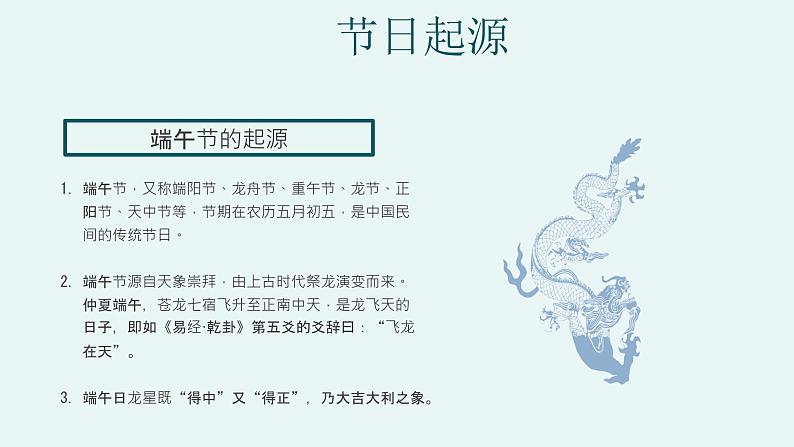 高中下学期+端午节介绍主题班会课件第4页