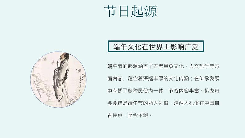 高中下学期+端午节介绍主题班会课件第5页