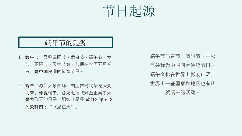 高中下学期+端午节介绍主题班会课件第6页