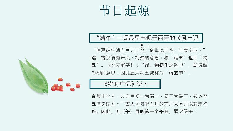 高中下学期+端午节介绍主题班会课件第7页