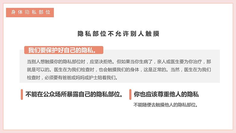 防性侵主题教育班会课件PPT第5页