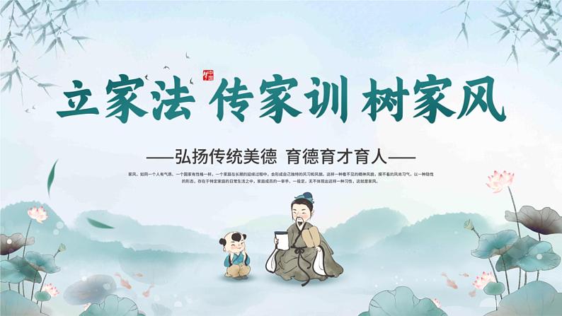 中国风家风家训教育课件PPT第1页