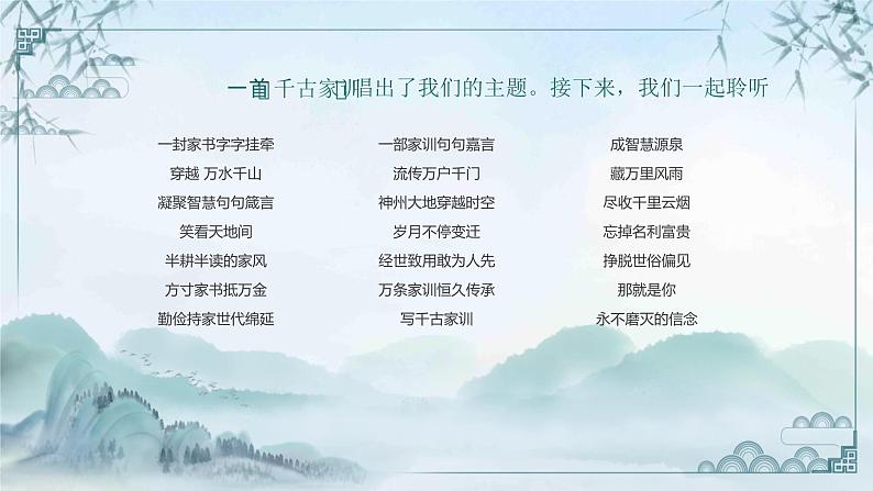 中国风家风家训教育课件PPT第2页