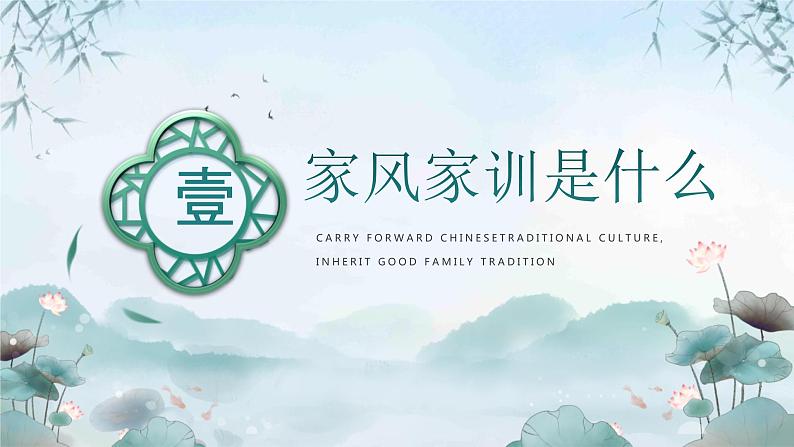 中国风家风家训教育课件PPT第4页