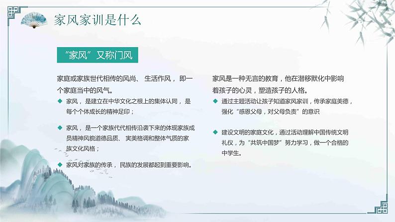 中国风家风家训教育课件PPT第5页