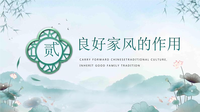 中国风家风家训教育课件PPT第6页
