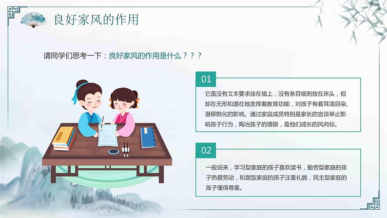 中国风家风家训教育课件PPT第7页