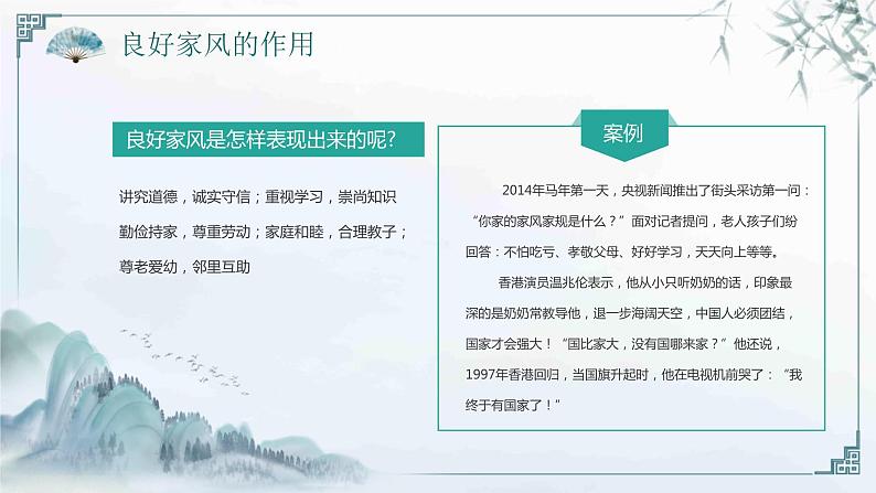 中国风家风家训教育课件PPT第8页