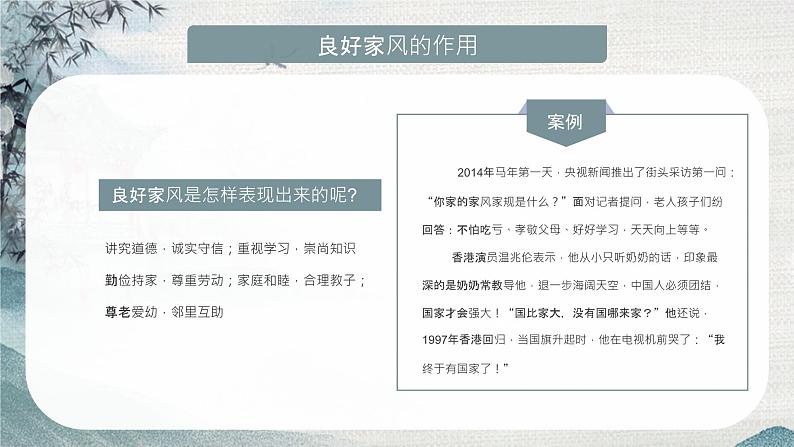 传承好家训培育好家风课件PPT第8页