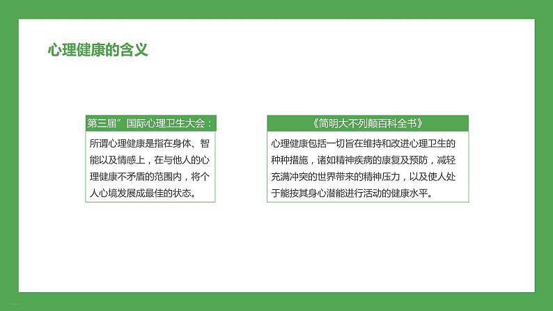 心理健康主题班会课件PPT第7页