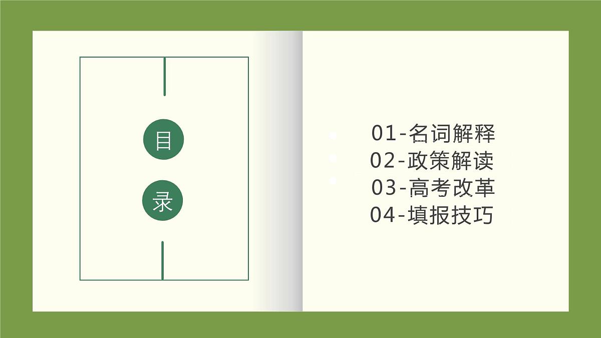 高考志愿填报讲座课件PPT第2页
