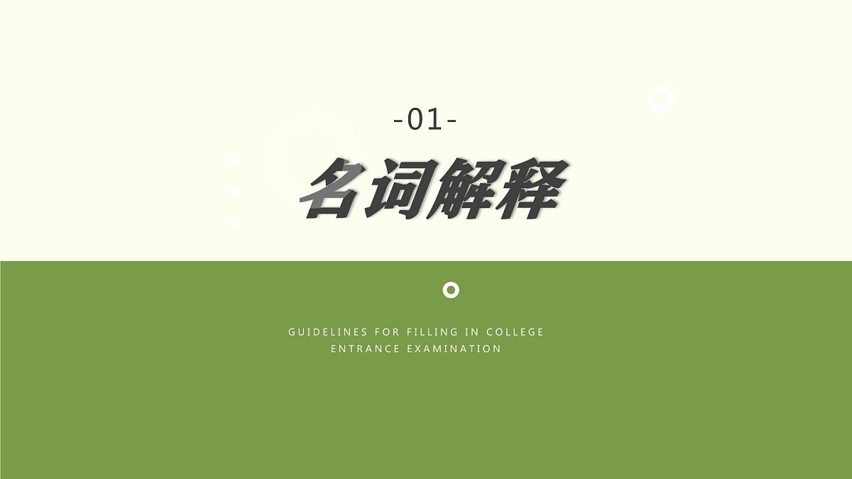 高考志愿填报讲座课件PPT第3页