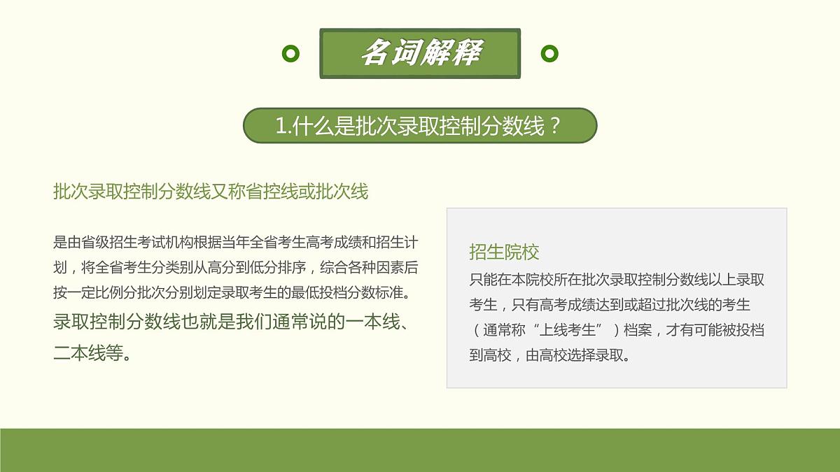 高考志愿填报讲座课件PPT第4页
