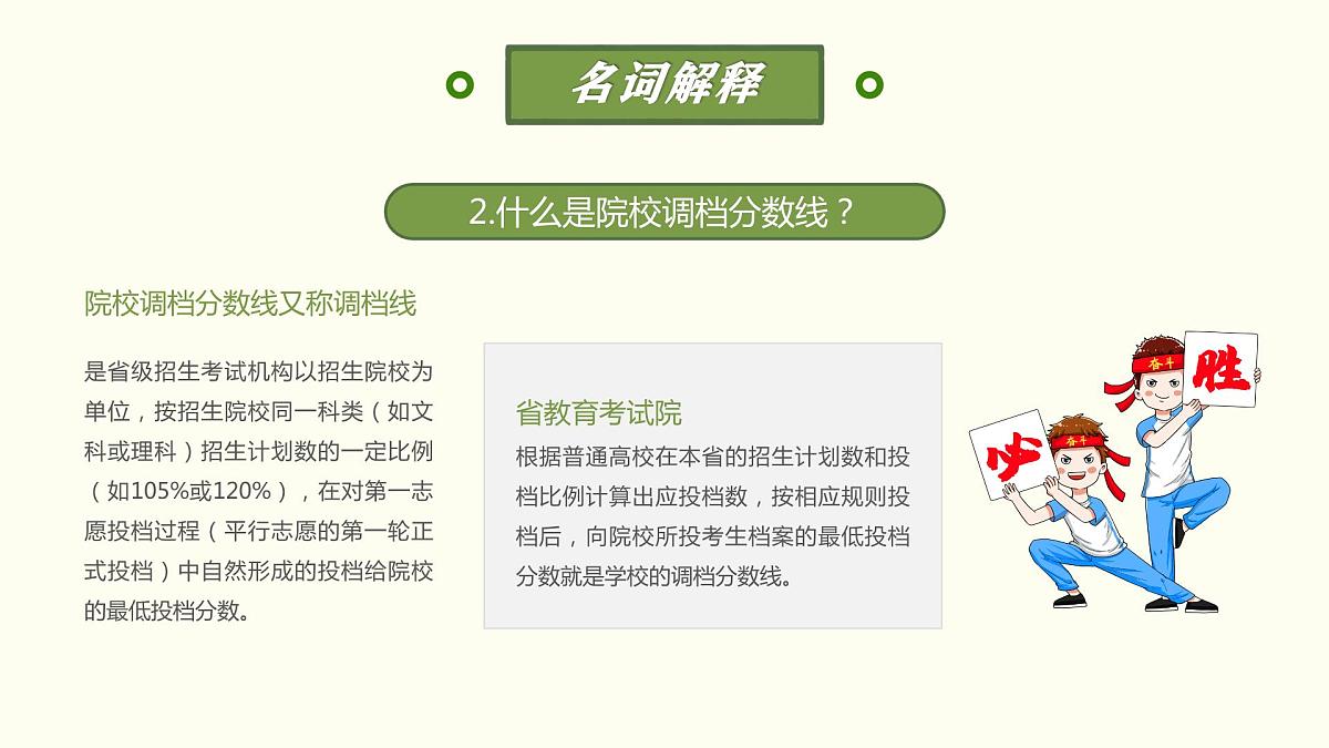 高考志愿填报讲座课件PPT第5页