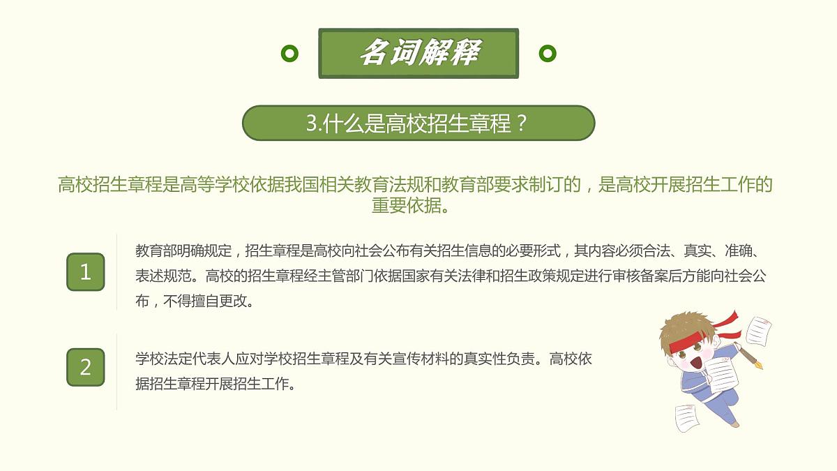高考志愿填报讲座课件PPT第6页