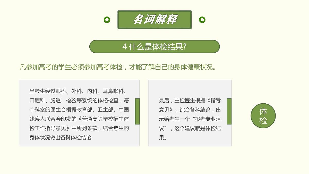 高考志愿填报讲座课件PPT第7页