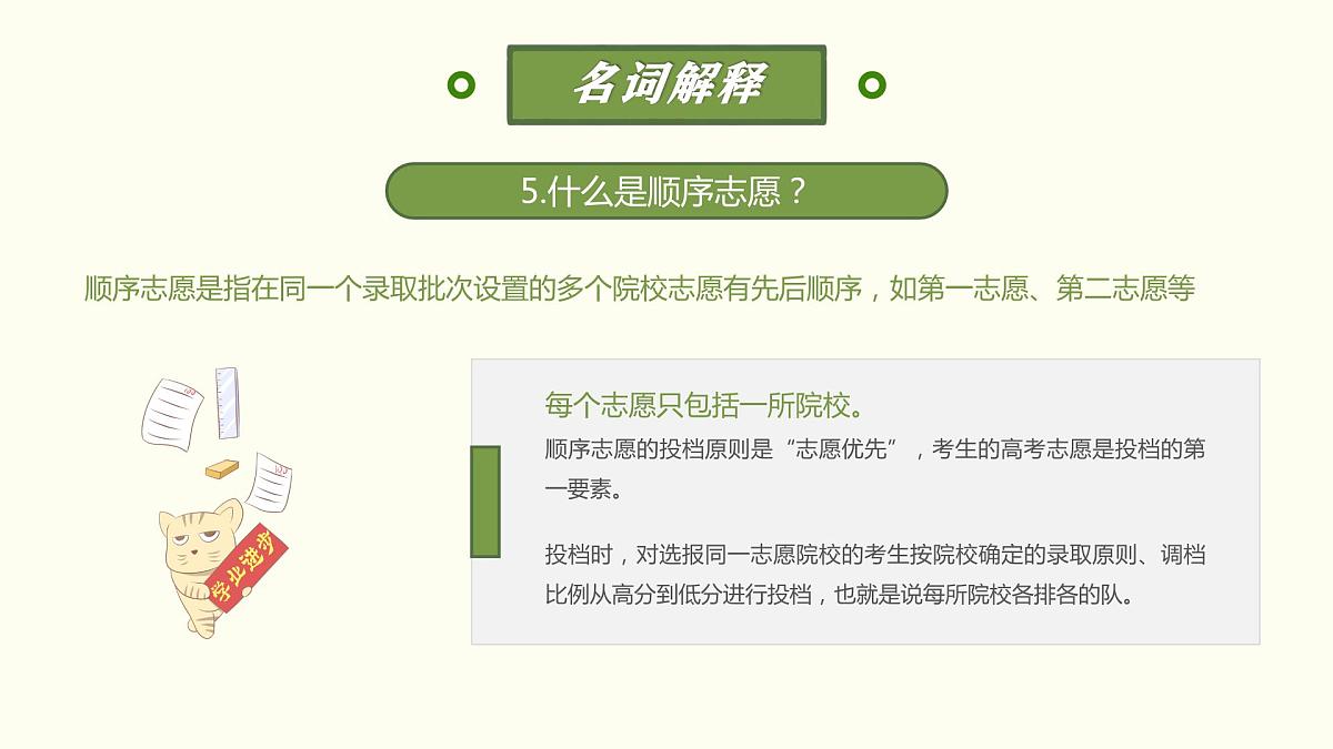高考志愿填报讲座课件PPT第8页