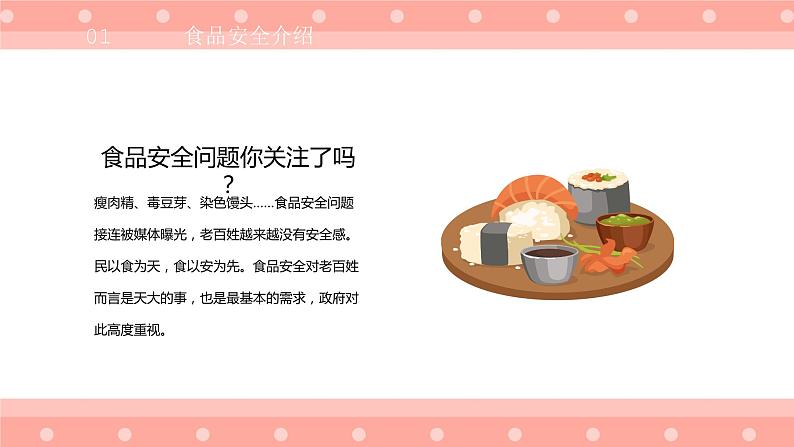 食品安全主题班会课件PPT04