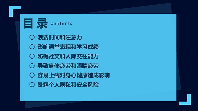 中学生手机陷阱：危害不可忽视课件PPT第2页