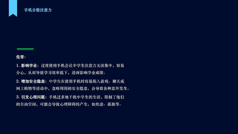 中学生手机陷阱：危害不可忽视课件PPT第7页