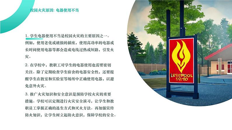 森林防火入校园——预防火灾，保护生命与财产课件PPT07