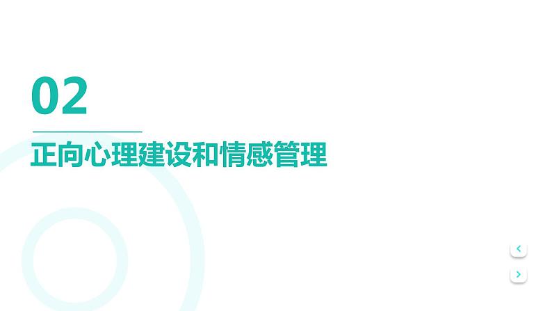 理性引导，培养正值爱情观——关于早恋教育课件PPT06