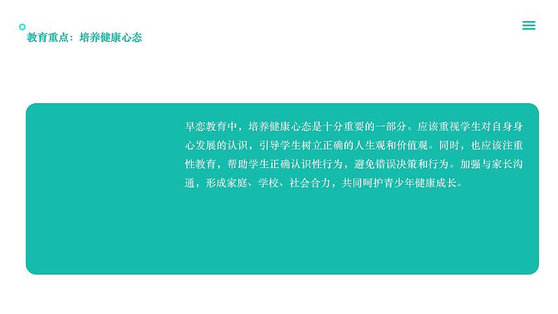 理性引导，培养正值爱情观——关于早恋教育课件PPT08