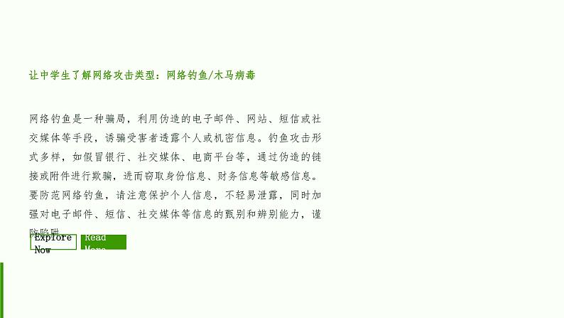 科技防骗，网络安全护航-中学生防网络诈骗教育课件PPT06