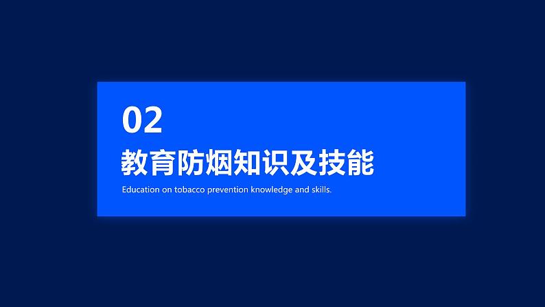 珍爱生命，远离烟草：教育中的重要主题课件PPT第6页