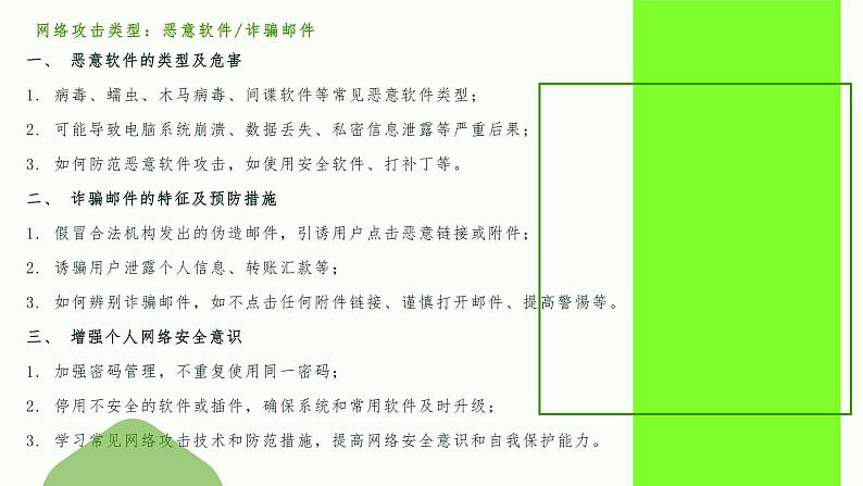 科技防骗，网络安全护航-中学生防网络诈骗教育课件PPT07